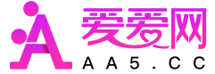 爱爱网aa5 - 极速成人资源中心